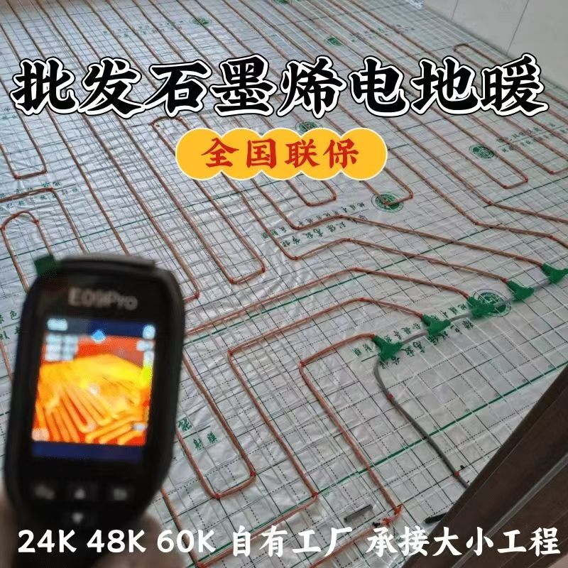 阳山县 石墨烯电地暖公司哪家好？合理报价深度解析